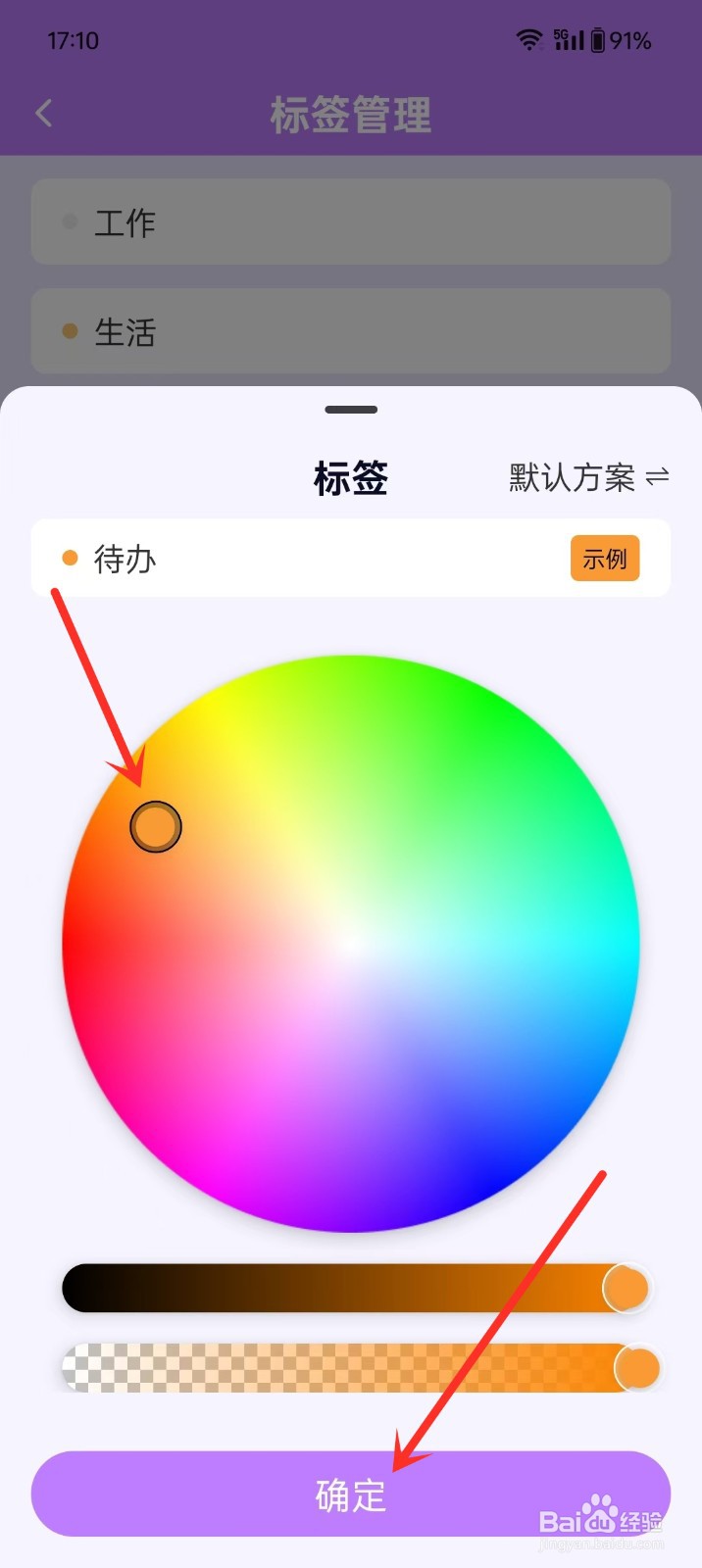 《纯纯周记》如何设置标签颜色