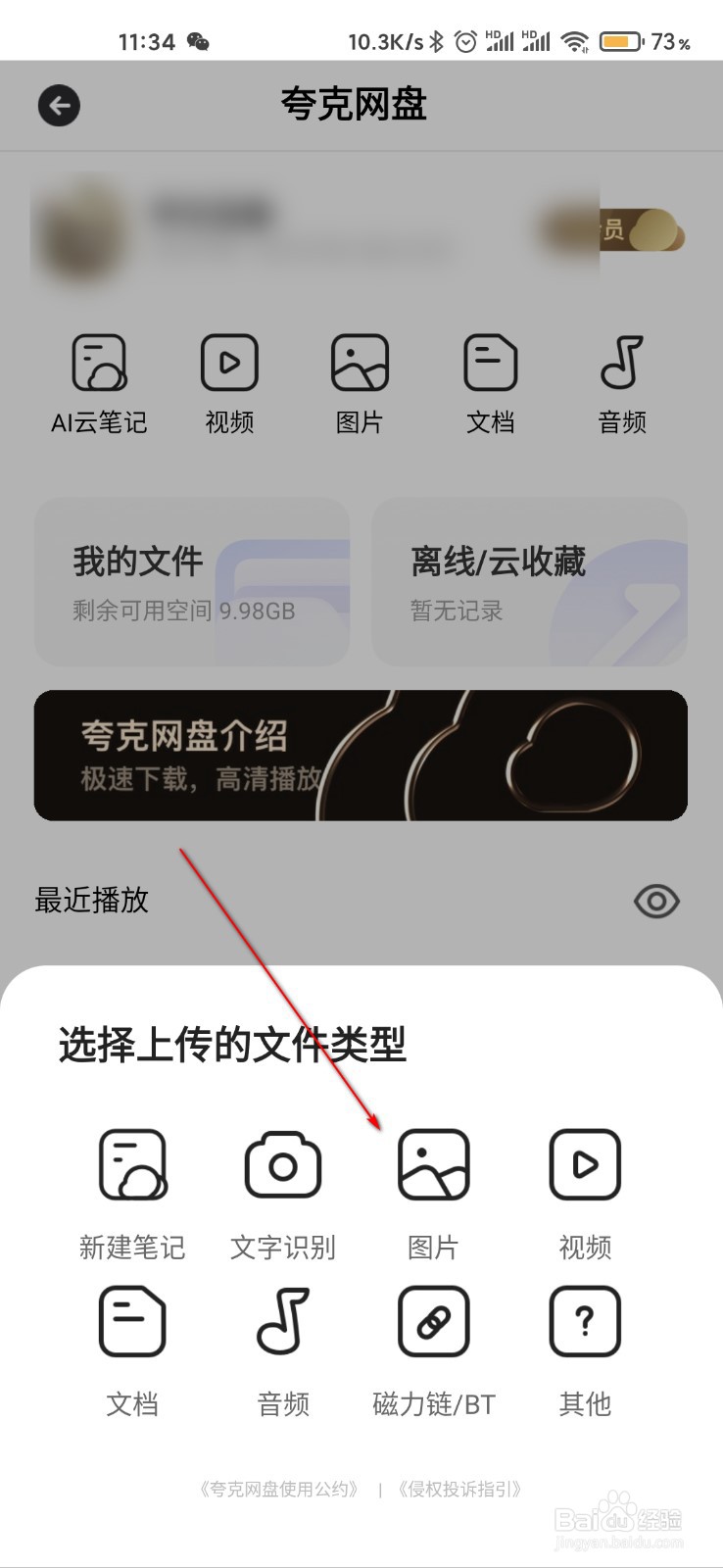 夸克怎么上传文件到网盘