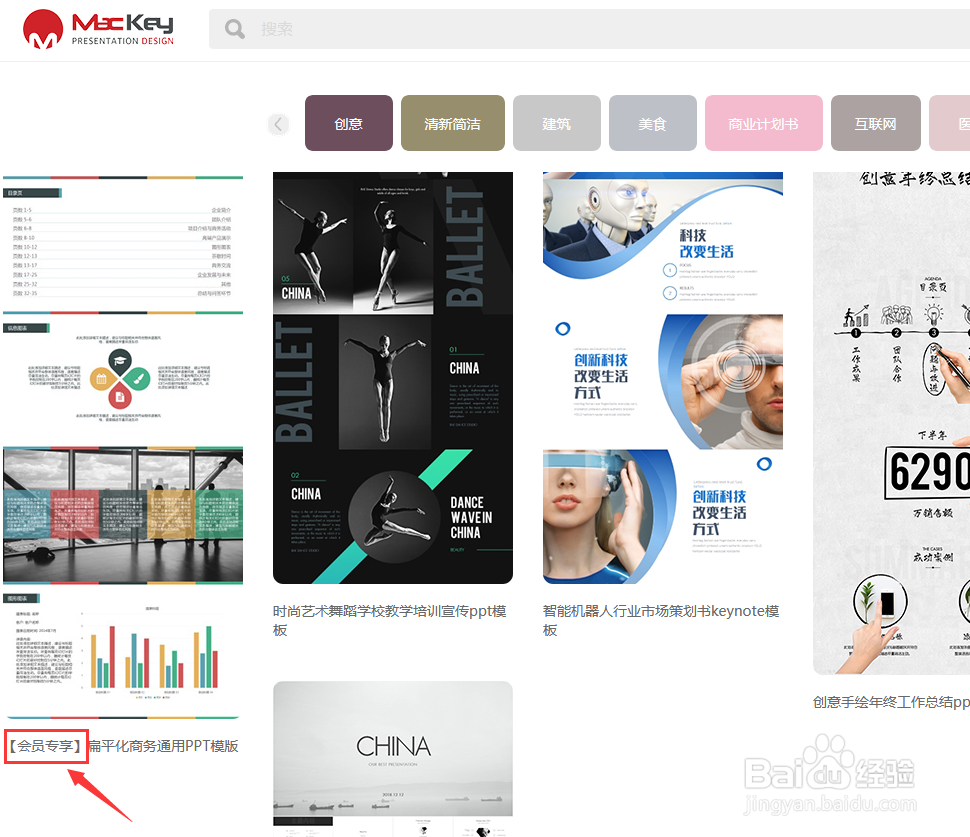 如何在爱演示下载一份免费的ppt模版或者keynote