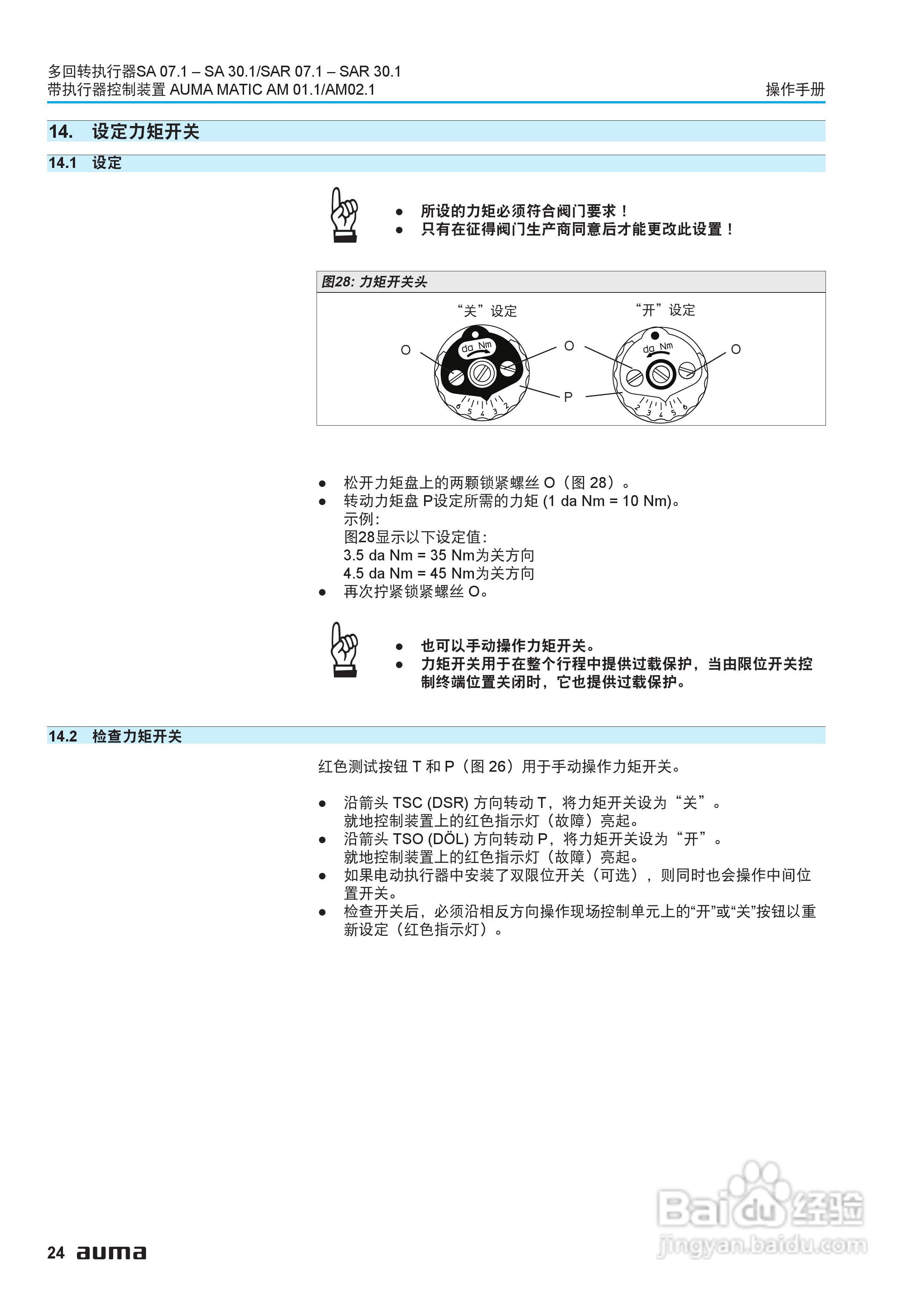 AUMA电动多回转执行器操作说明书:[3]