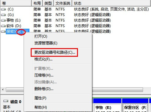 怎样在Windows7下隐藏硬盘分区
