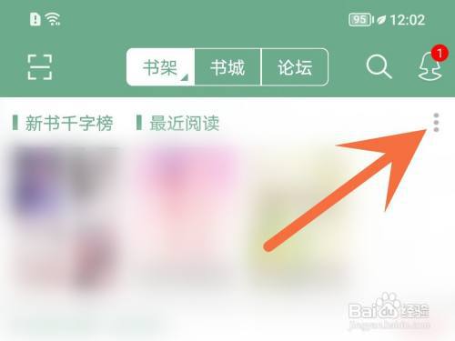 晋江小说怎么更换书架模式?
