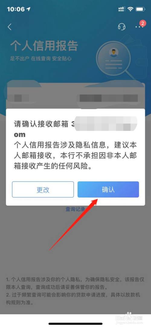 招商銀行手機上如何申請個人信用報告?