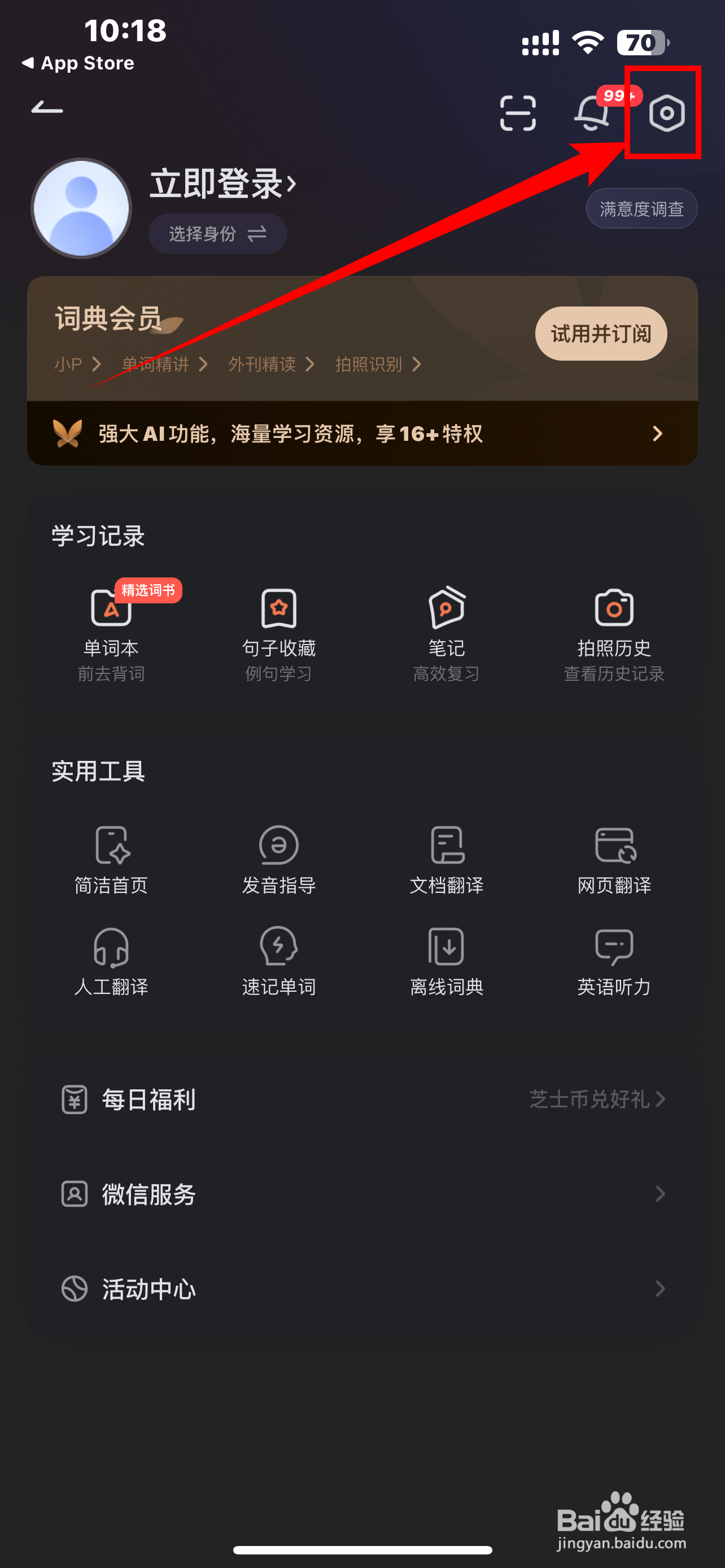 《网易有道词典》显示搜索页AI推荐怎么开启?