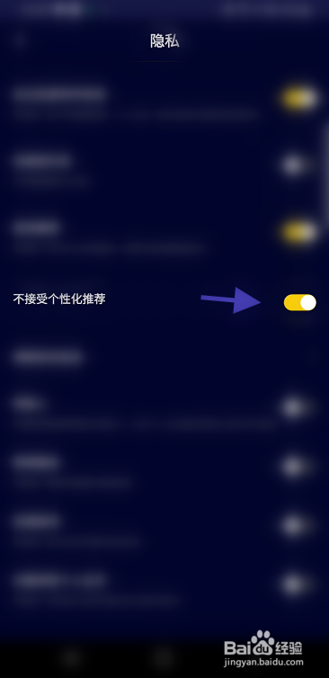 IU星球如何关闭个性化推荐