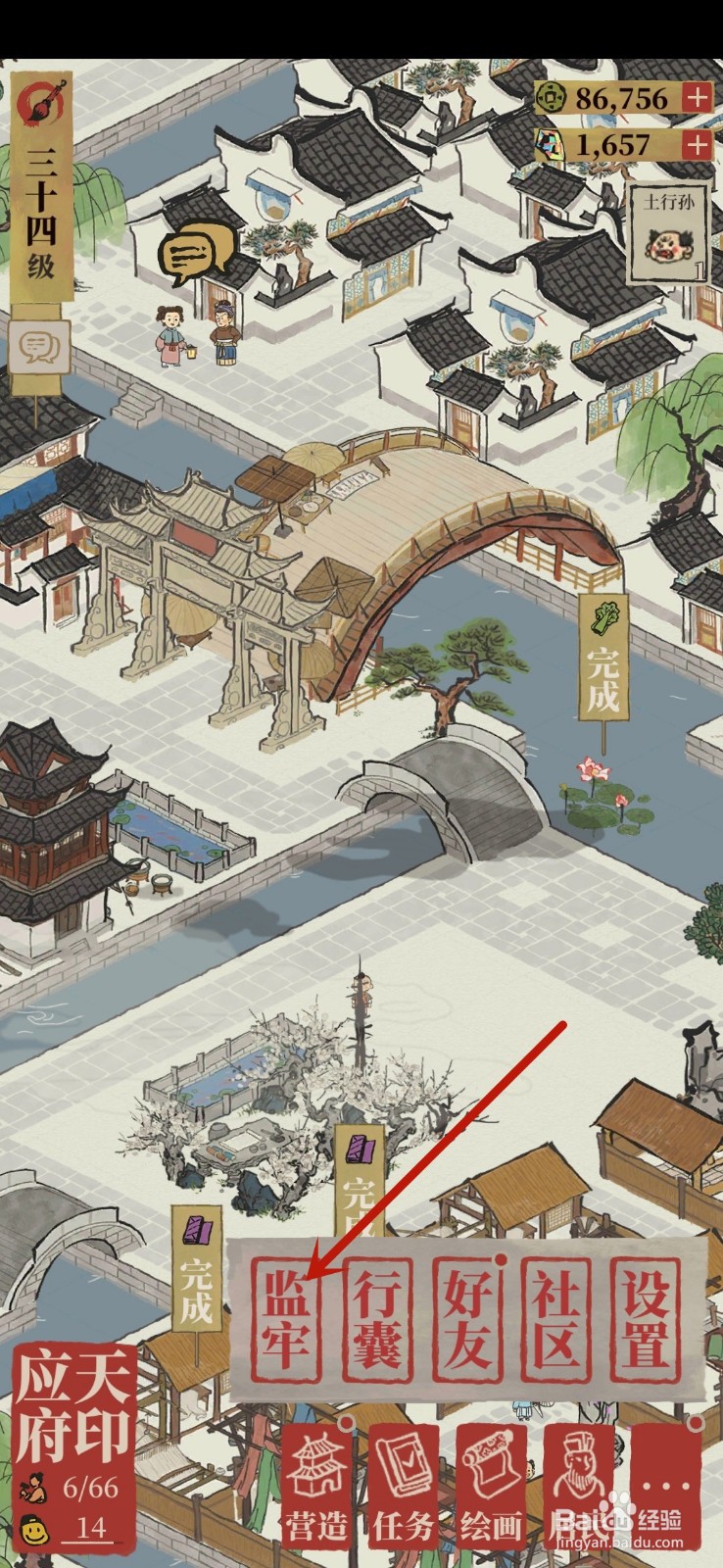 江南百景图怎么抓小偷