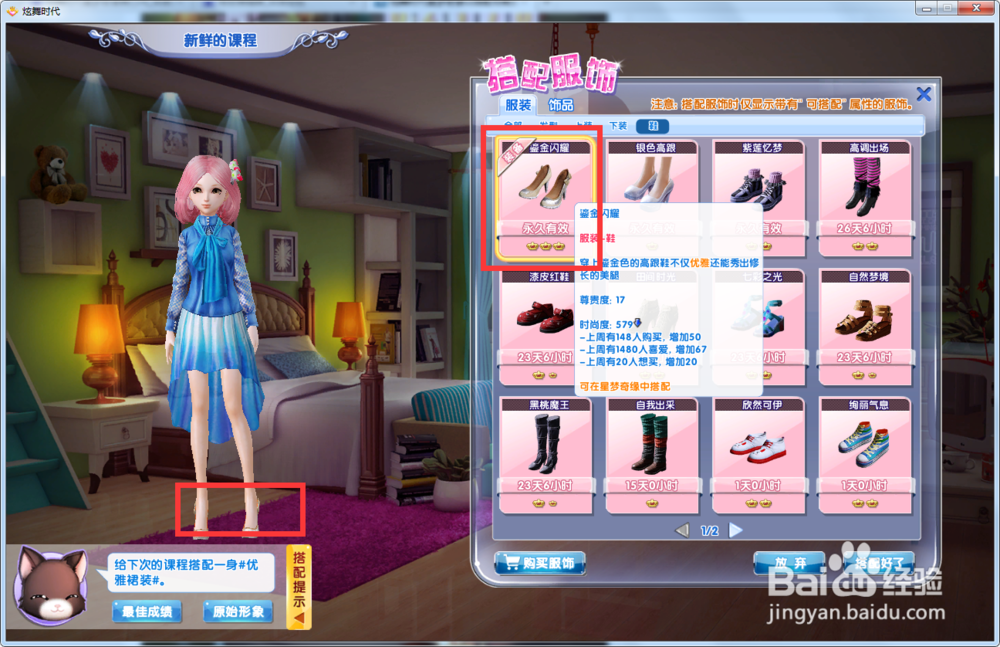 炫舞时代星梦奇缘篇:[19]3-3新鲜的课程