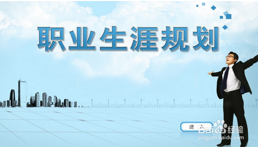 大学毕业,如何找到心中的理想工作