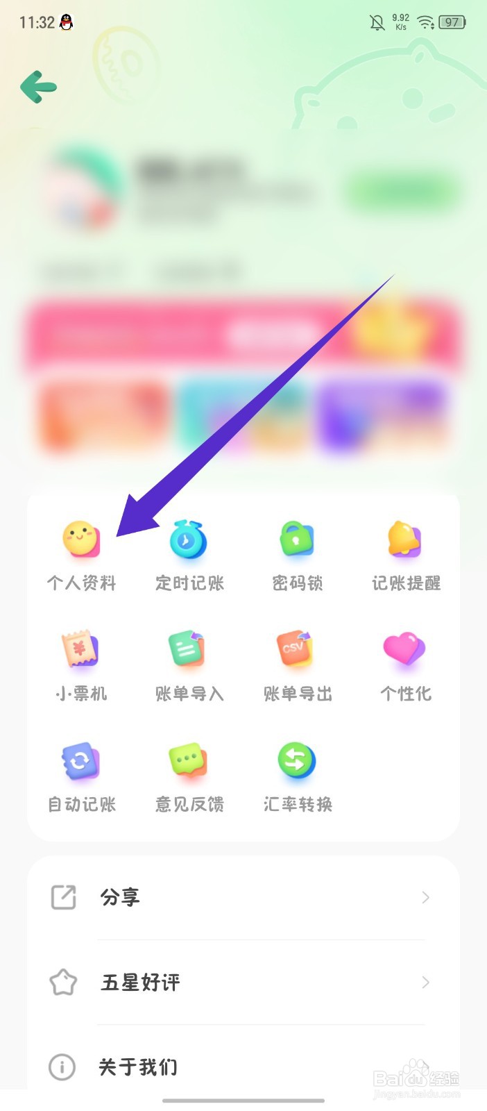 《团团记账》怎么修改昵称