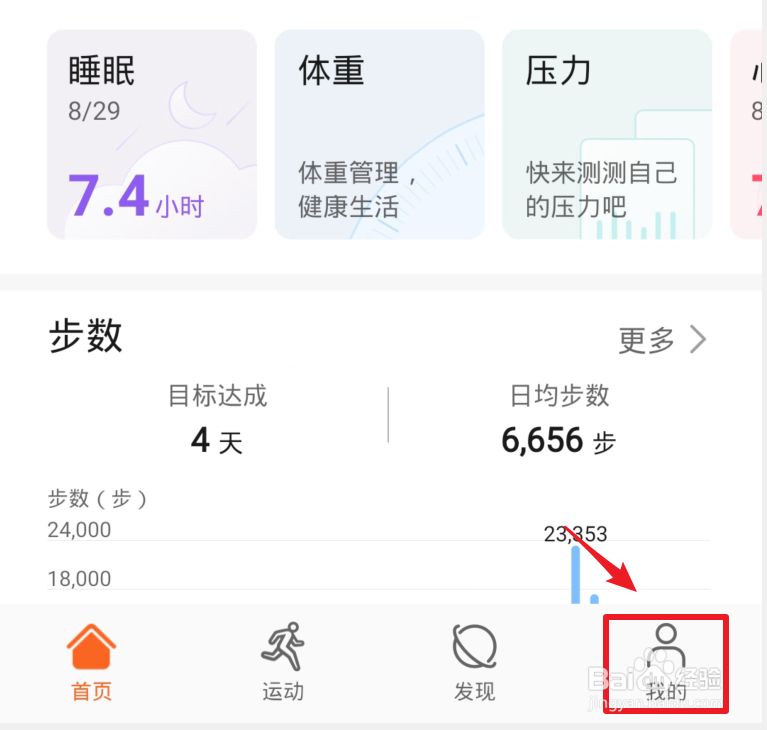 荣耀手环4步数怎么同步到微信运动排行榜