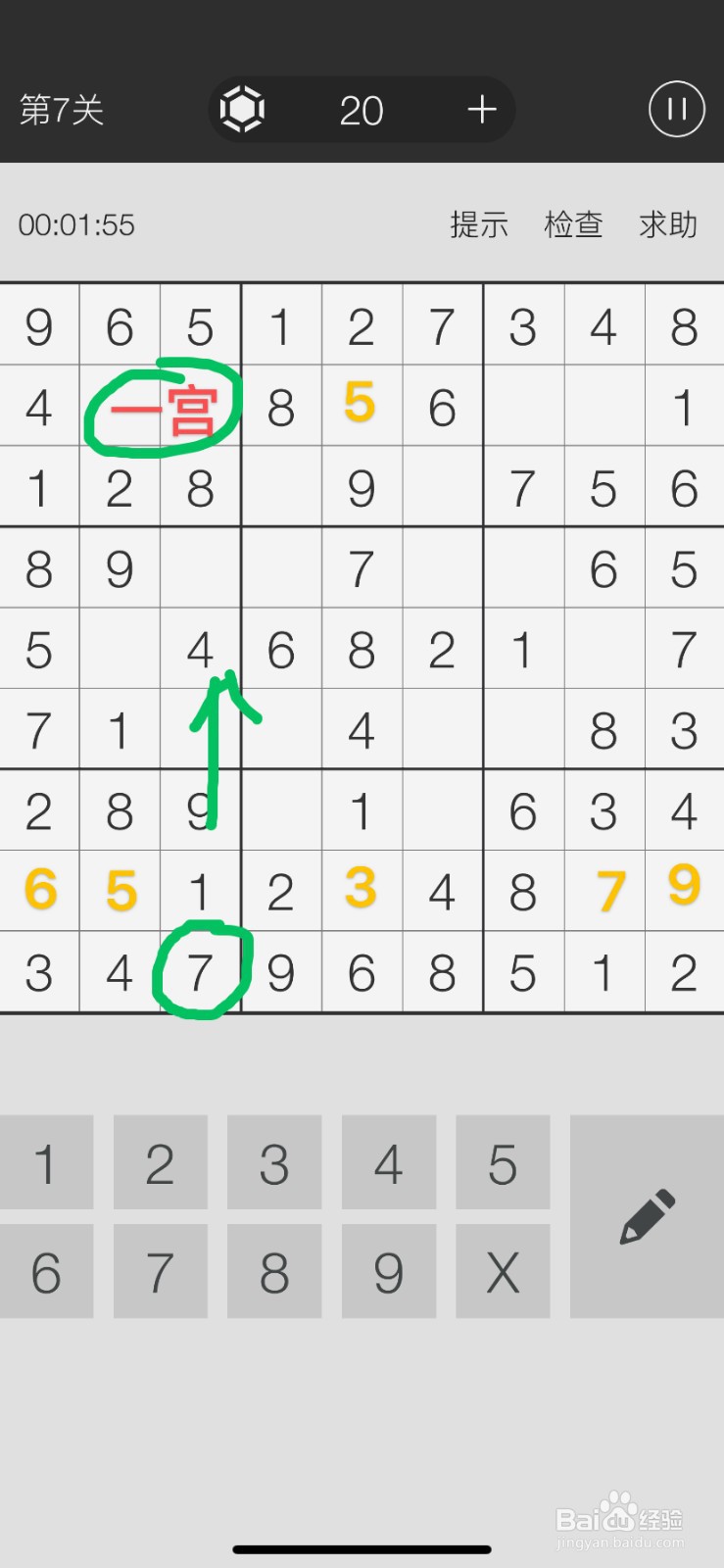 数独游戏第7关游戏攻略
