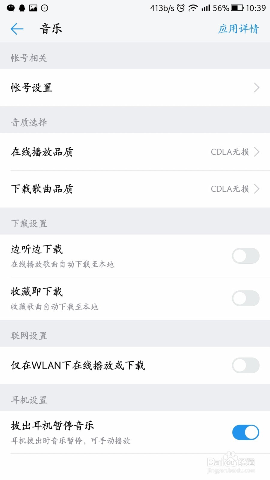 乐视2领取虾米2个月VIP会员