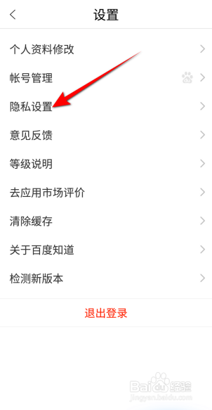 百度知道怎么开启我的回答可见