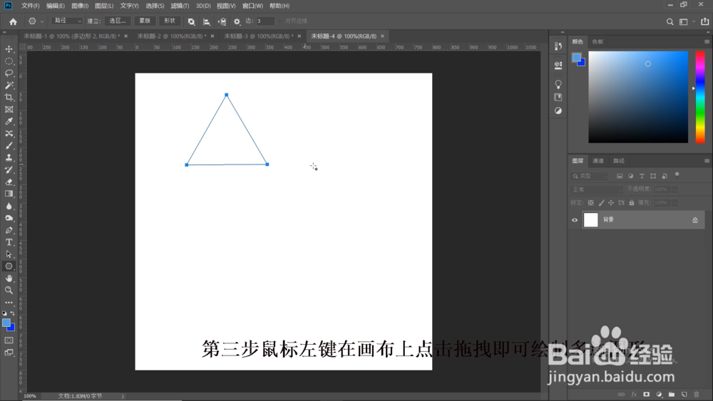ps中如何绘制多边图形