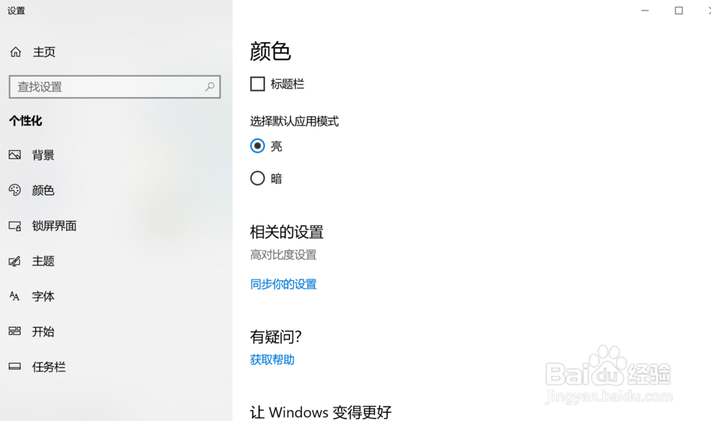 Windows10如何更改计算机主题颜色