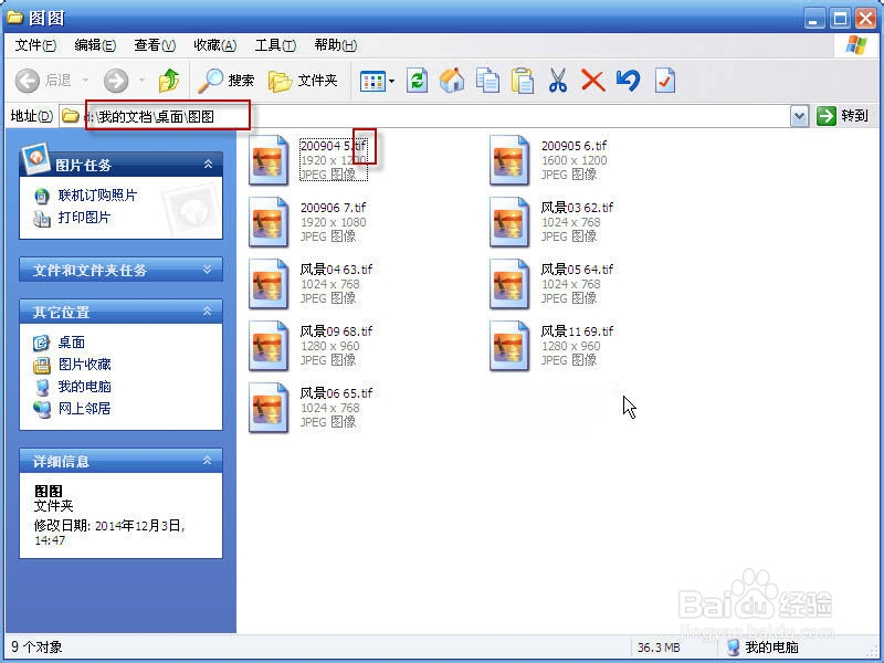 用isee批量转换图片格式