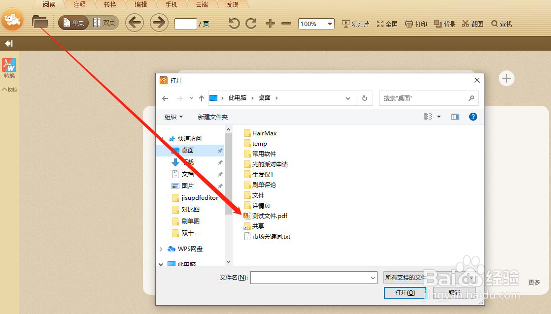 极速PDF编辑器如何使用删除线功能