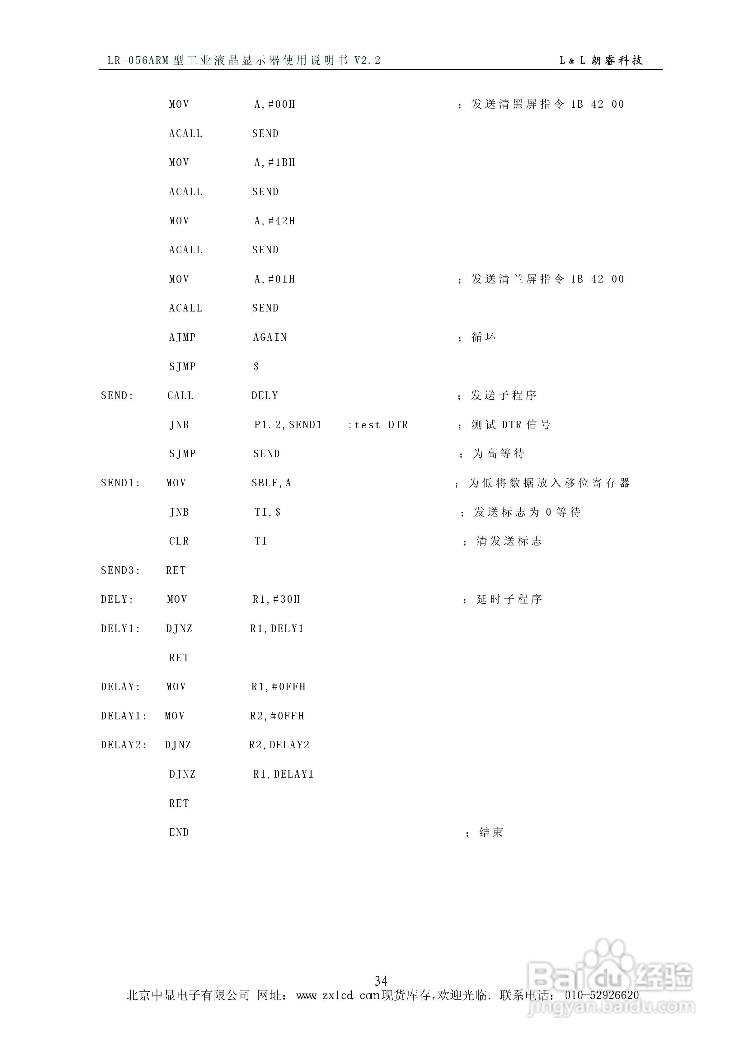 朗睿 LR-056ARM型彩色工业液晶显示器使用说明书:[4]