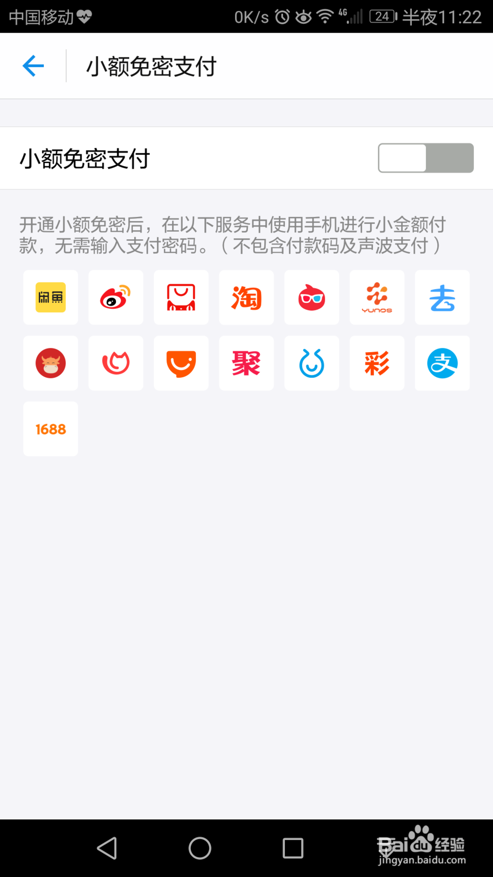 支付宝之如何关闭小额免密支付