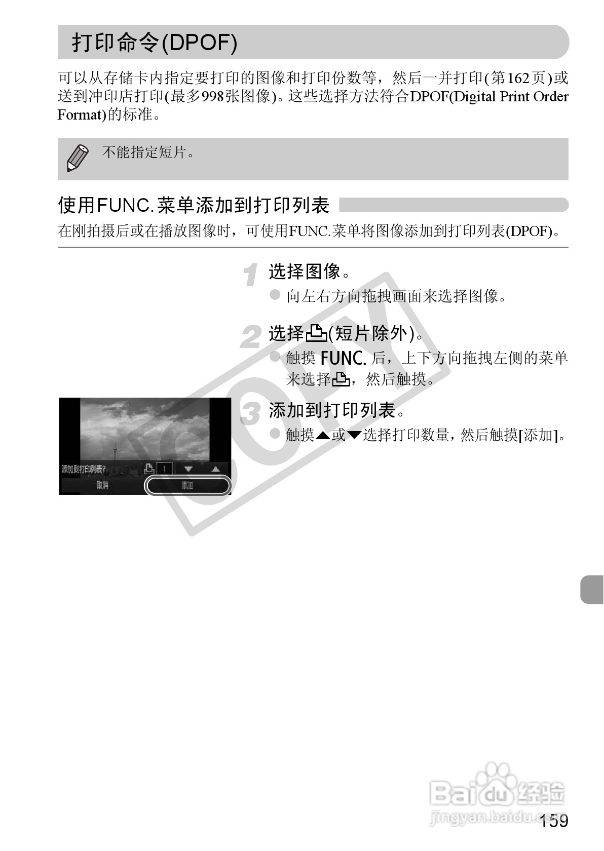佳能DIGITAL IXUS 310 HS数码相机使用说明书:[16]