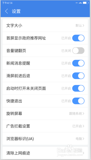 2345浏览器安卓版怎么设置为默认浏览器