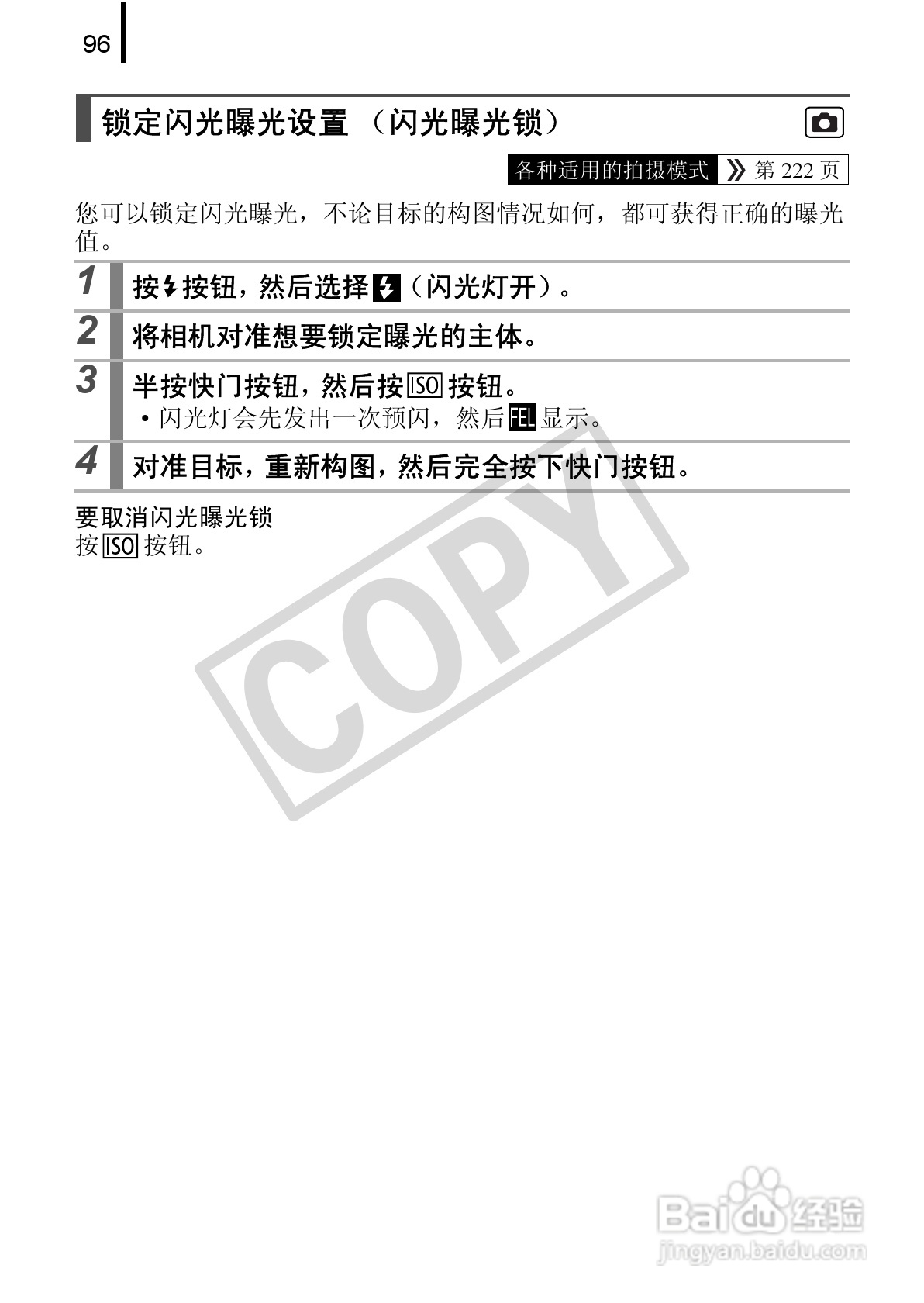 佳能DIGITAL IXUS 90 IS数码相机使用说明书:[10]