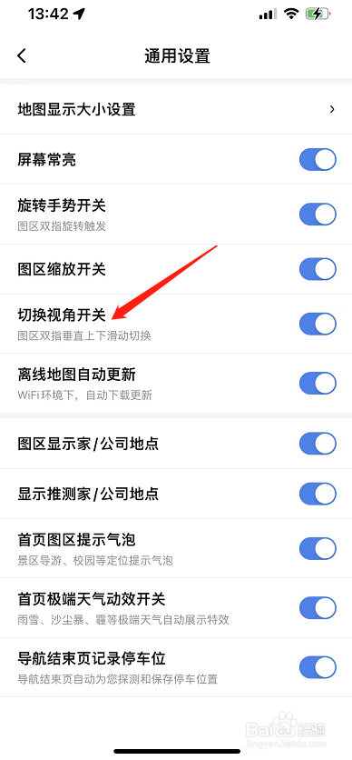 百度地图怎么开启切换视角开关