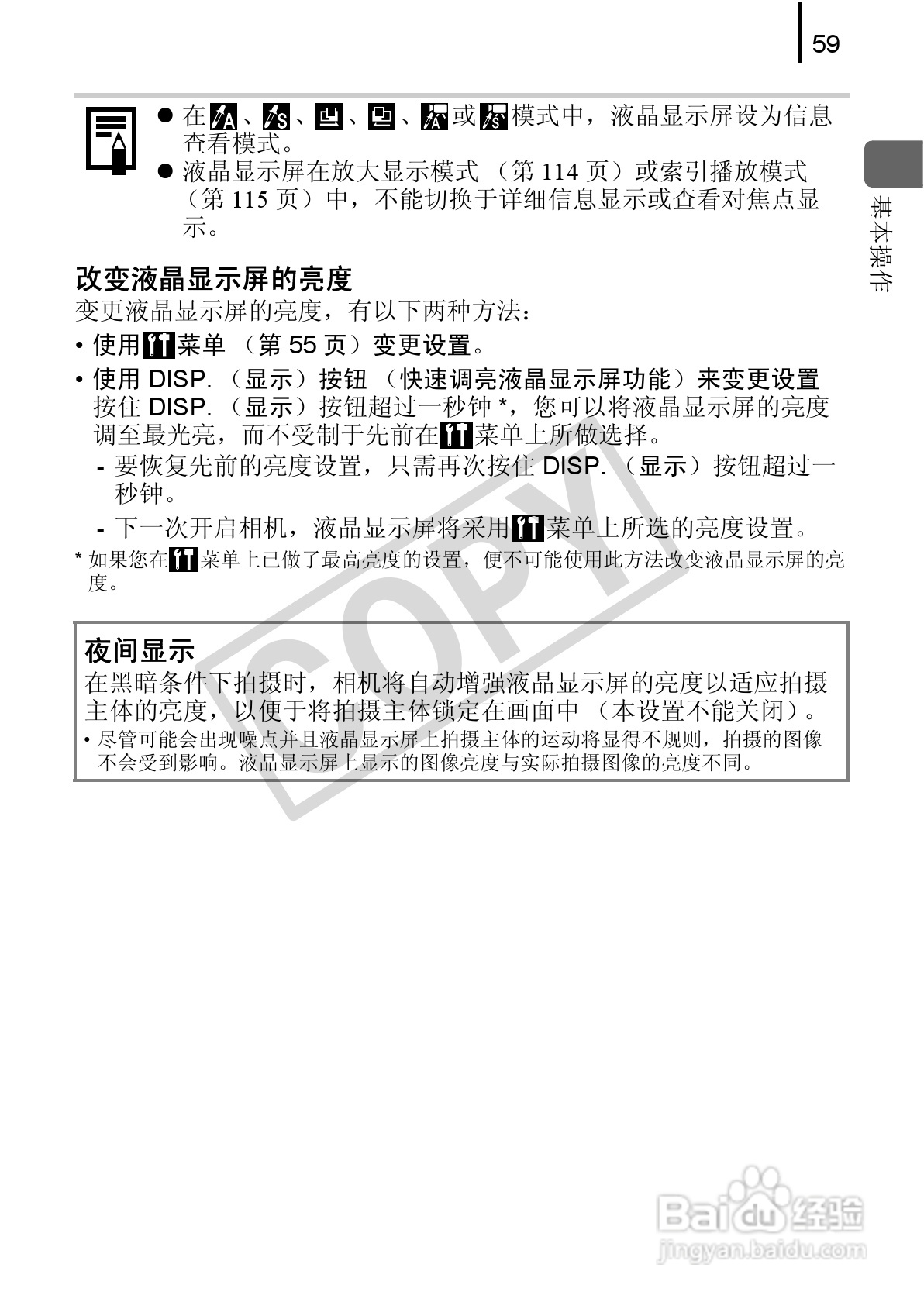 佳能DIGITAL IXUS 90 IS数码相机使用说明书:[7]