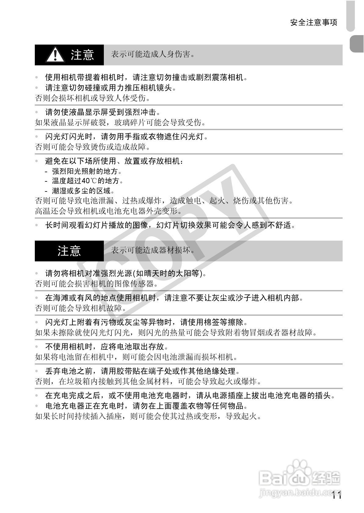 佳能PowerShot SX220 HS数码相机使用说明书:[2]