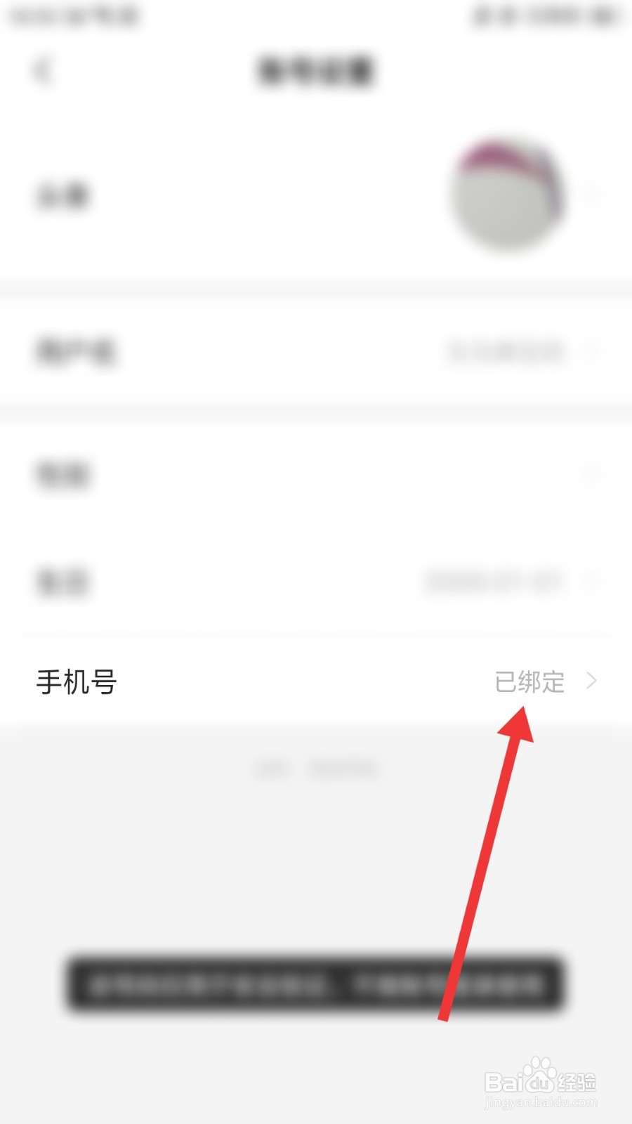 漫番漫画怎么绑定手机号