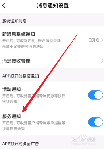 中国移动怎么关闭服务通知