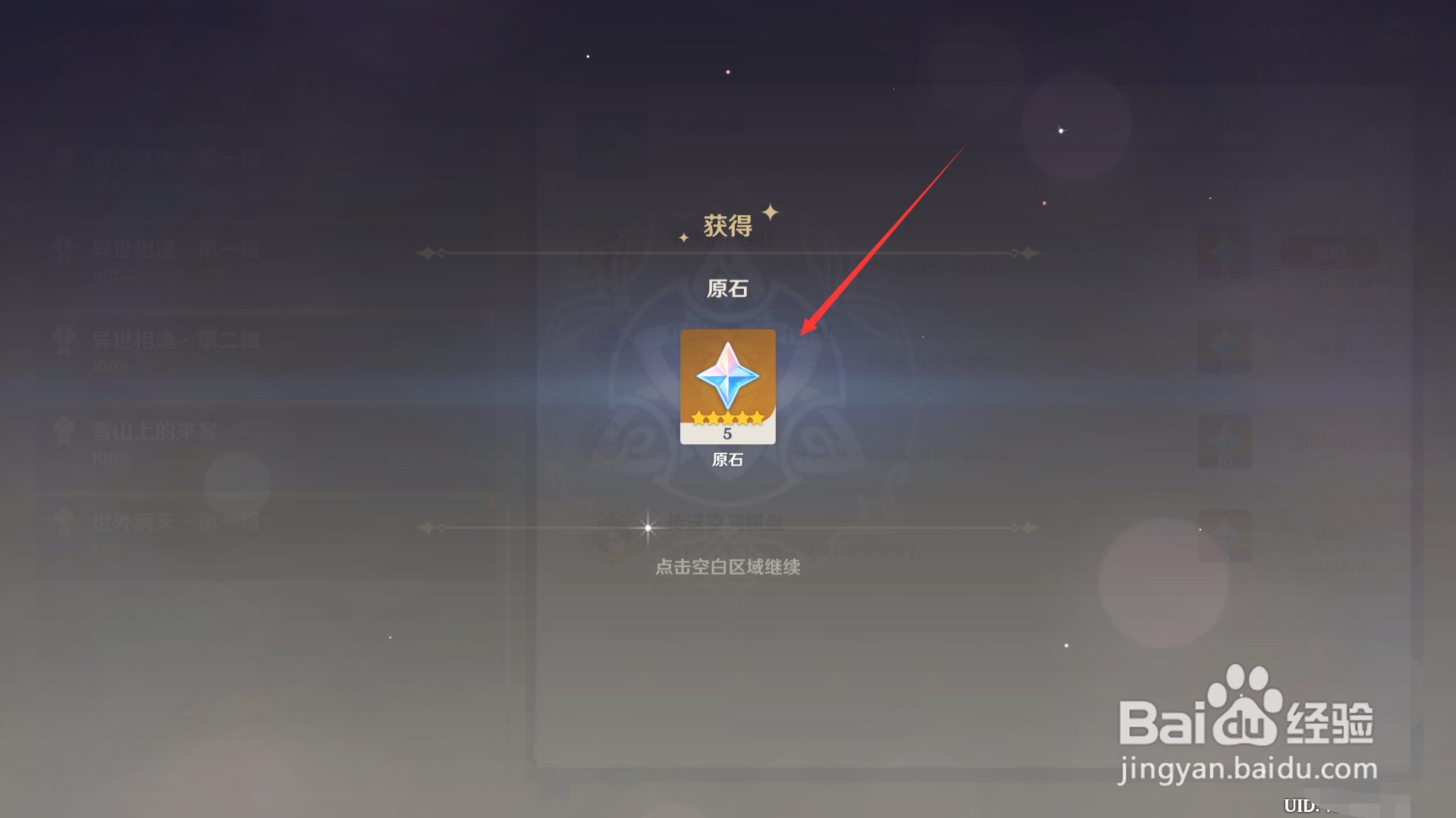 原神如何领取成就花开之洞天的奖励？