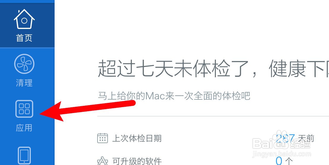mac第三方软件无法删除