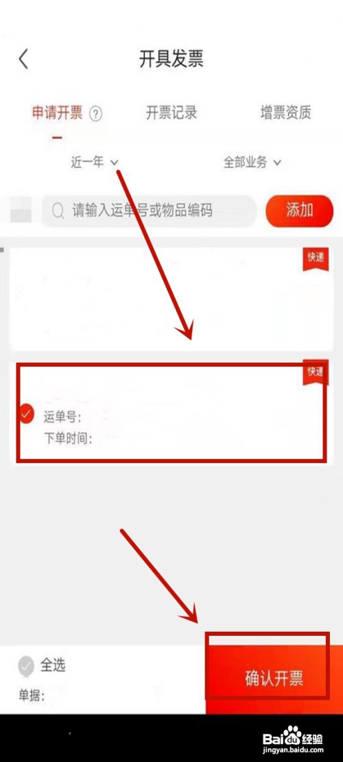京东快递发票如何操作才能开