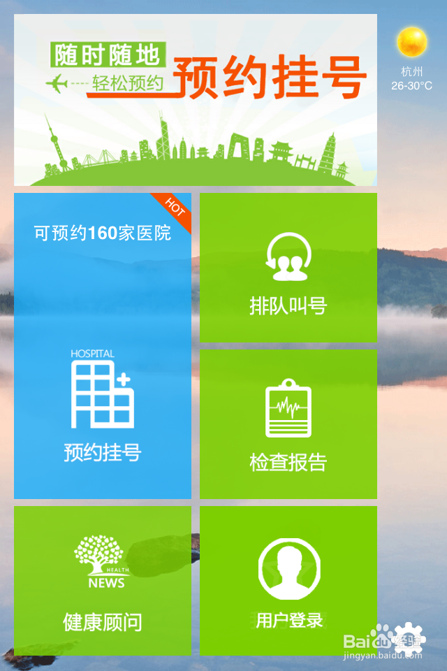 手机如何网上挂号手机网上医院挂号攻略