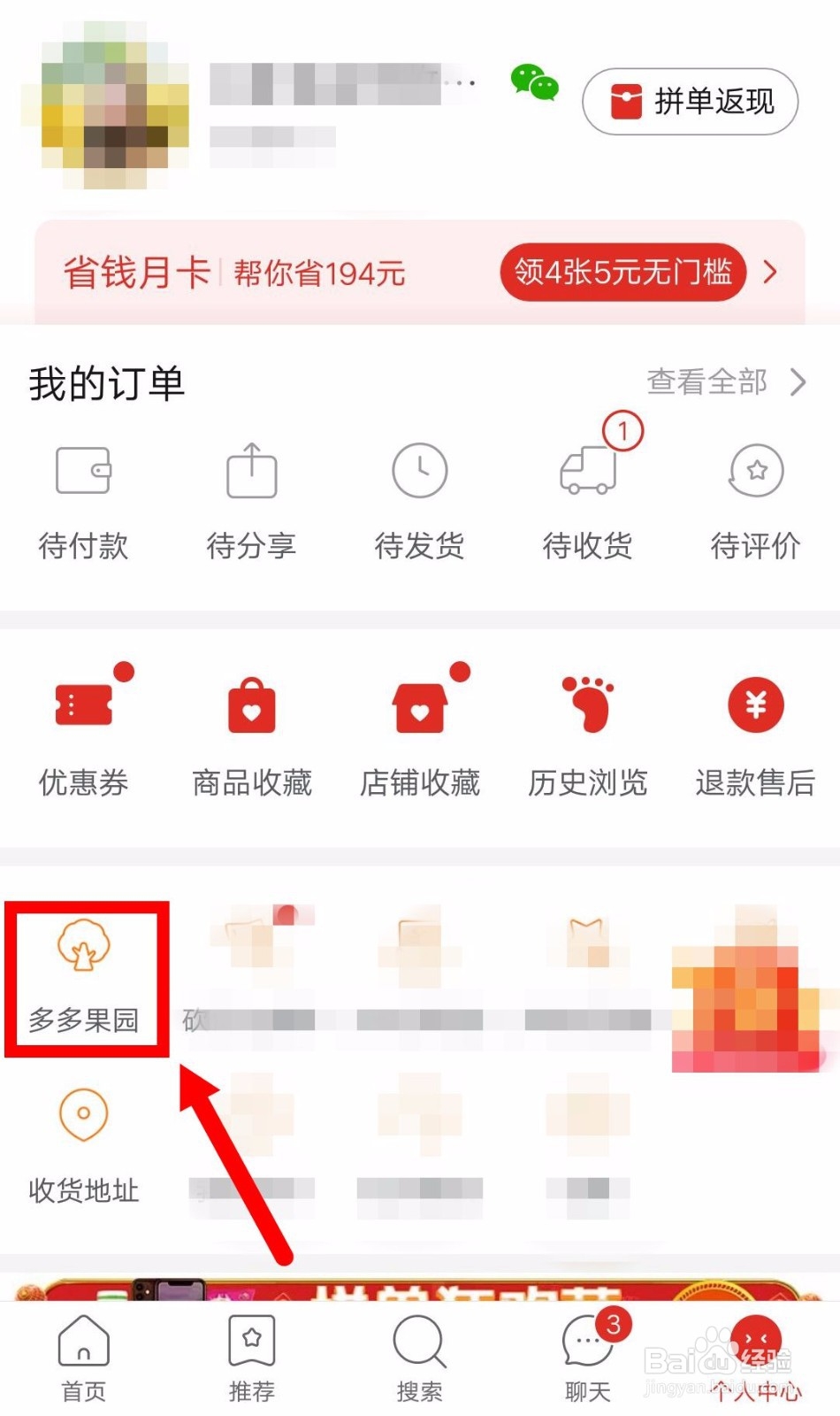 拼多多怎么购买农场vip?