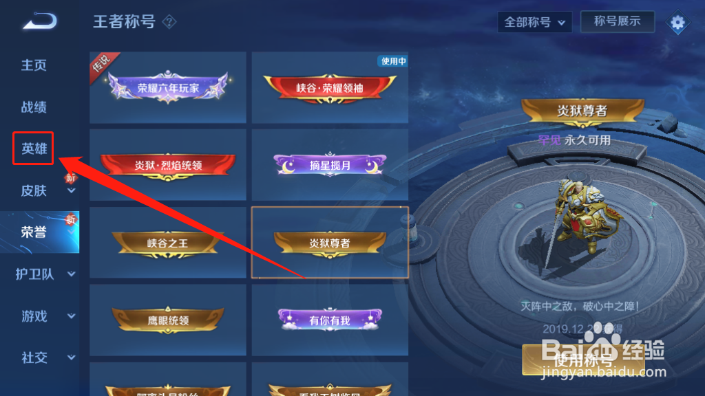 如何查看自己的王者荣耀对抗路段位