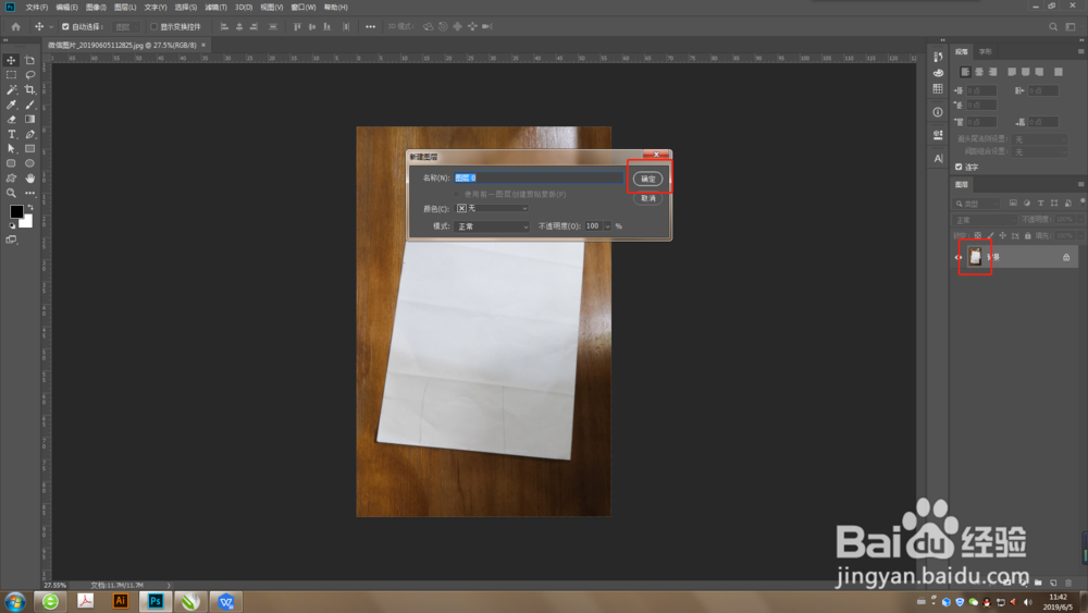 Photoshop怎么把歪的照片调正？