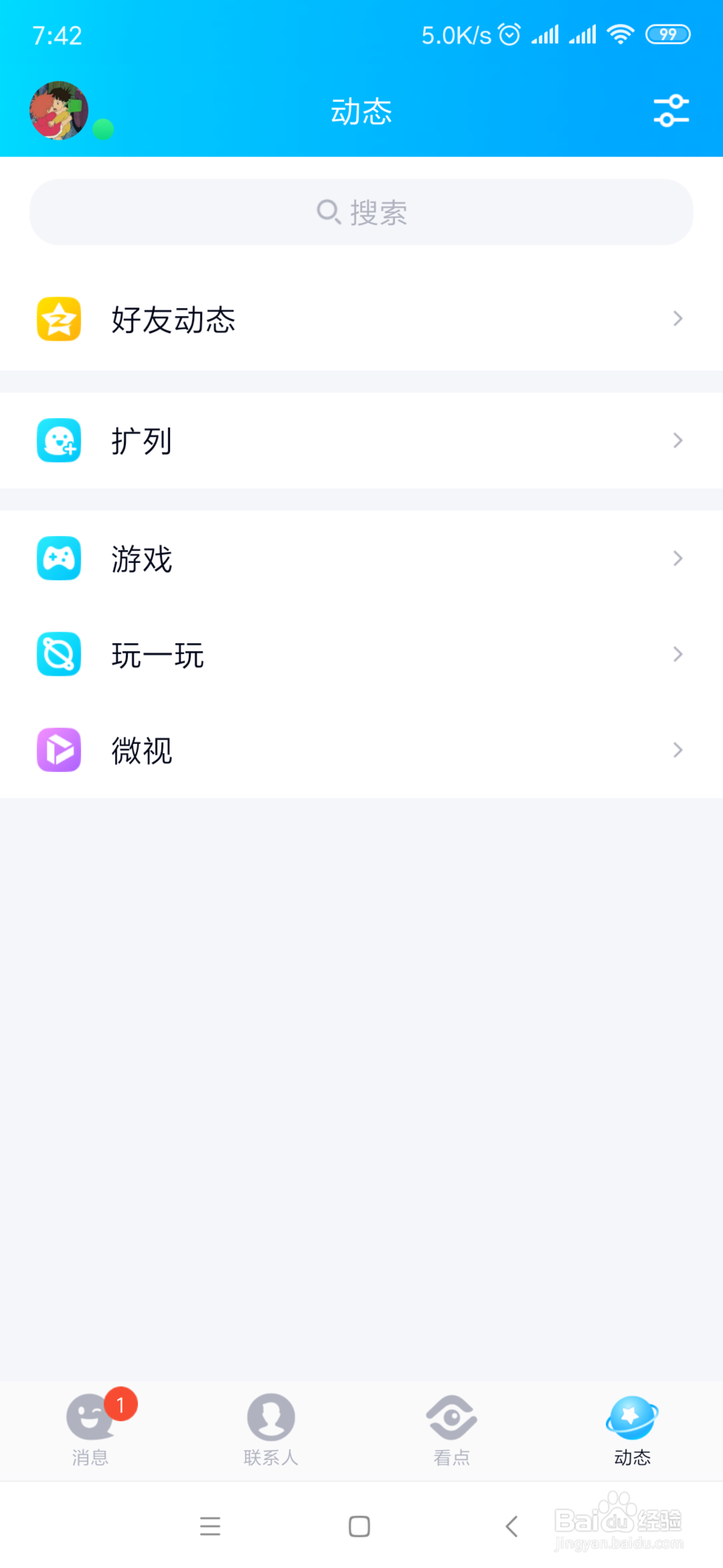 关于QQ看点如何设置到动态栏
