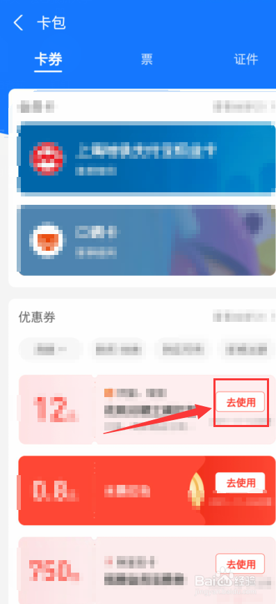 支付宝怎么使用自己的卡劵