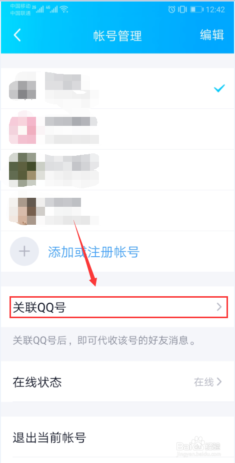 怎么看手机绑定了几个qq