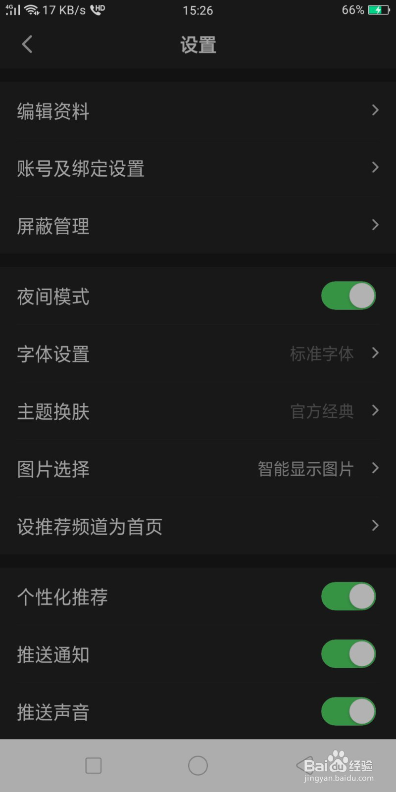 一点资讯怎么开启和关闭夜间模式