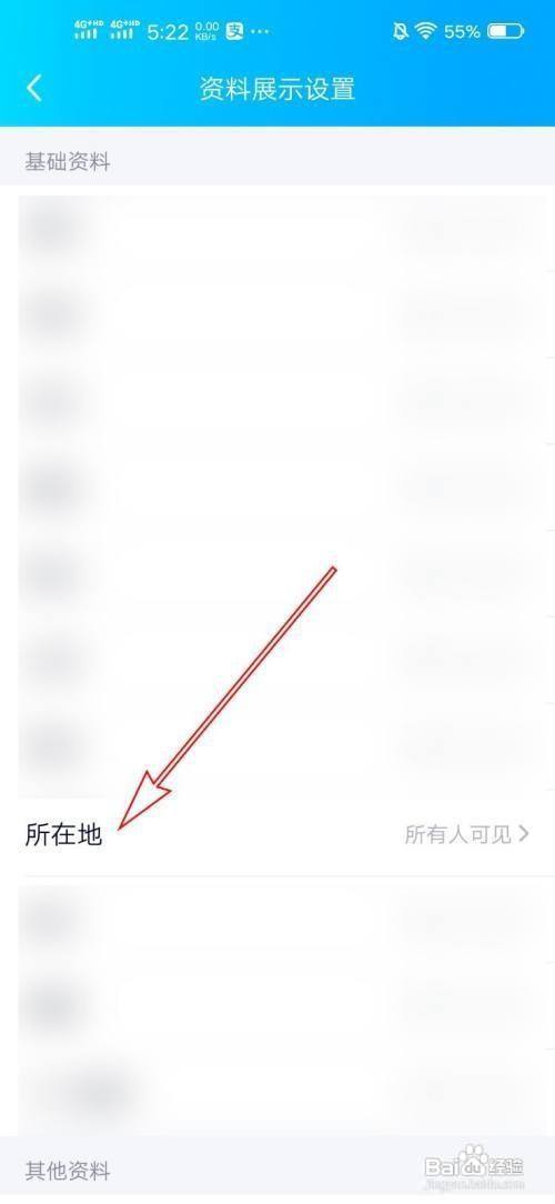 qqapp隱藏地址信息的方法