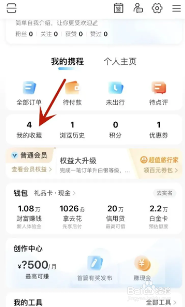 携程旅行怎么删除自己收藏的内容