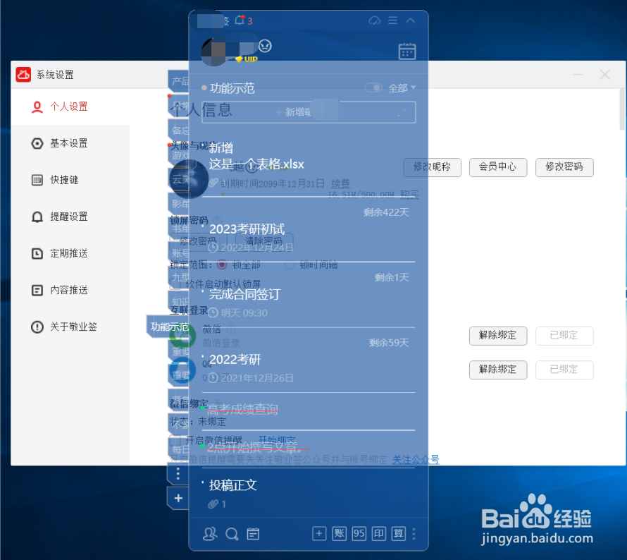win10电脑便签怎么固定在屏幕上