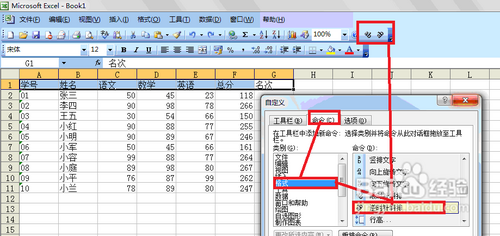 Microsoft Office 2003 Excel中表头的斜行显示