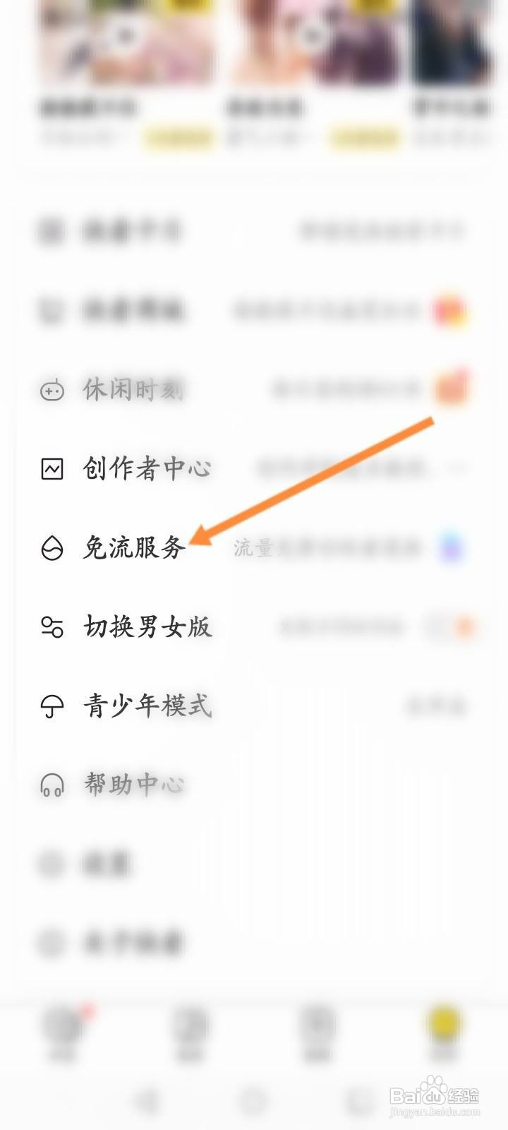 快看怎么开启免流服务