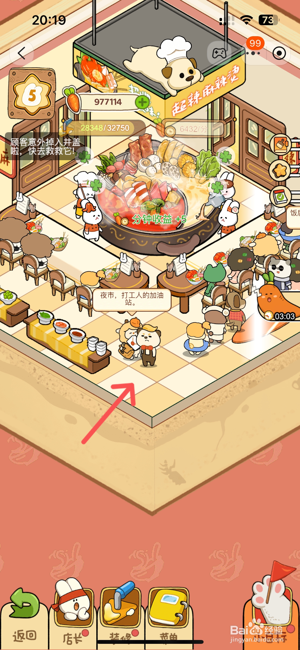 动物夜市如何给麻辣烫店升级地板换新