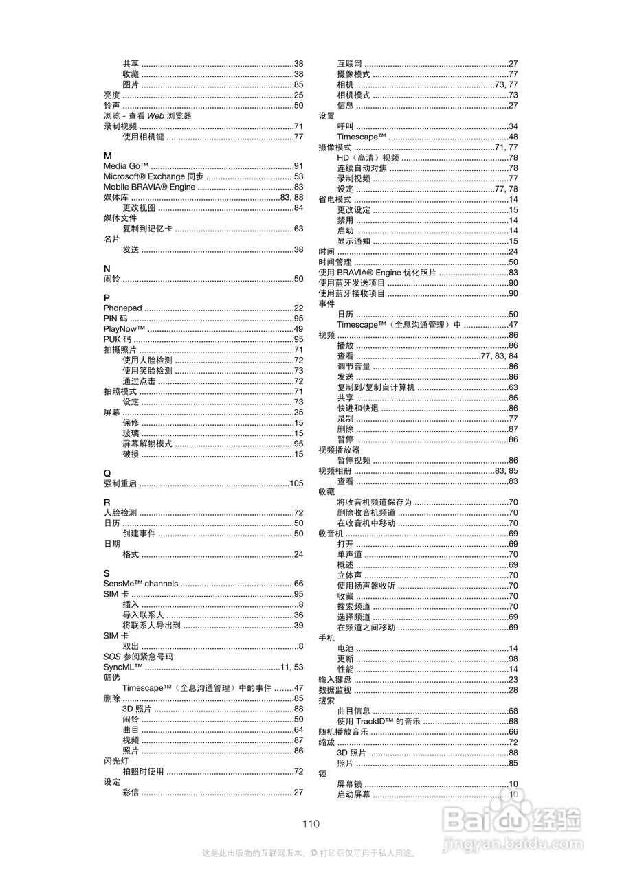 索尼(爱立信) Xperia MT27i手机说明书:[11]