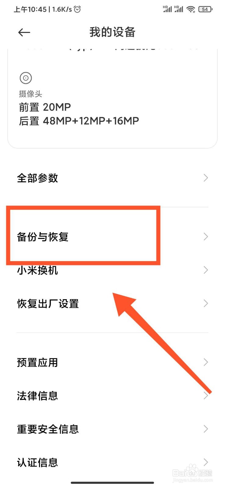 小米手机如何将数据从本地恢复到手机